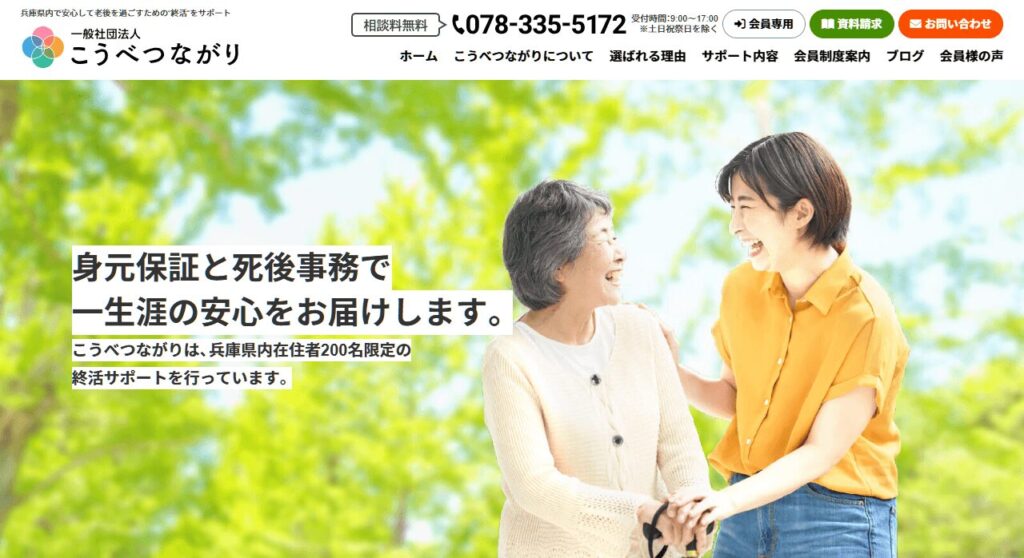 こうべつながり