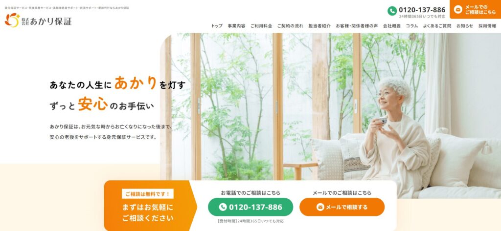 株式会社あかり保証