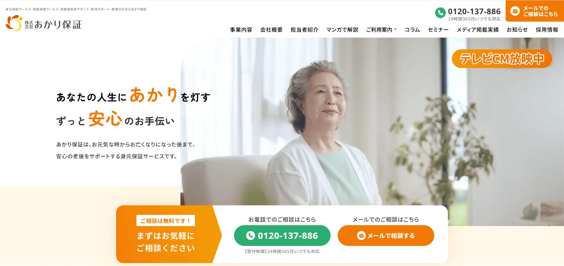 明石市でおすすめの身元保証会社3選/尼崎市でおすすめの身元保証会社3選:株式会社あかり保証