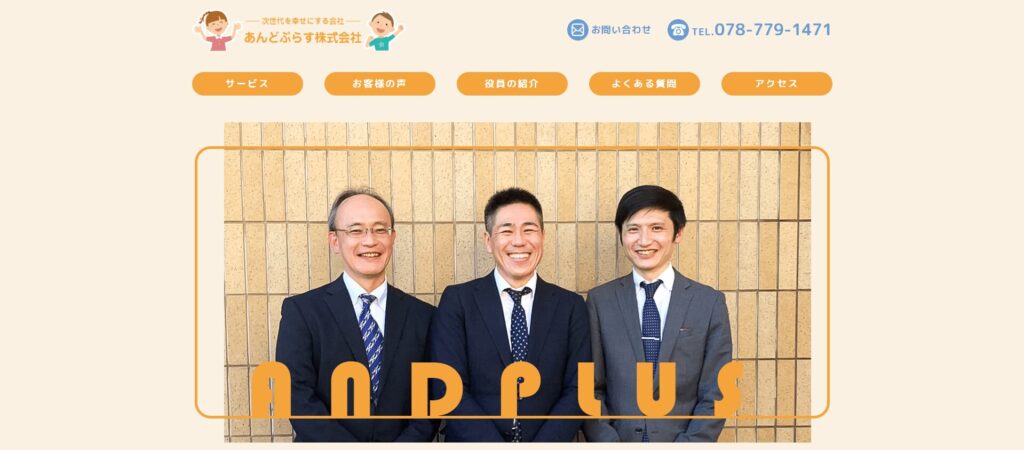 あんどぷらす株式会社