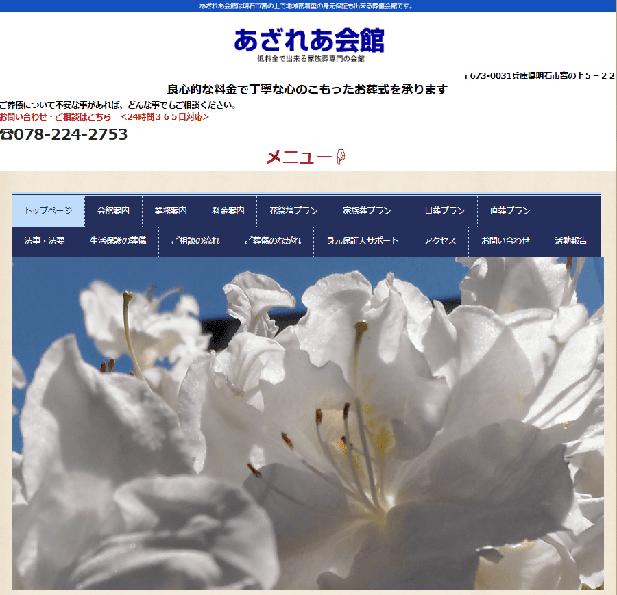 明石市でおすすめの身元保証会社3選:あざれあ会館