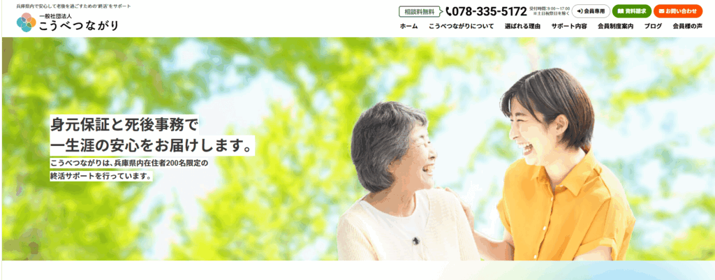 こうべつながり