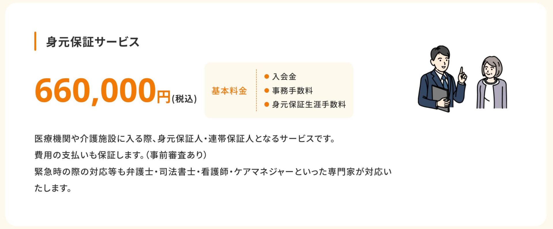 株式会社あかり保証の画像3