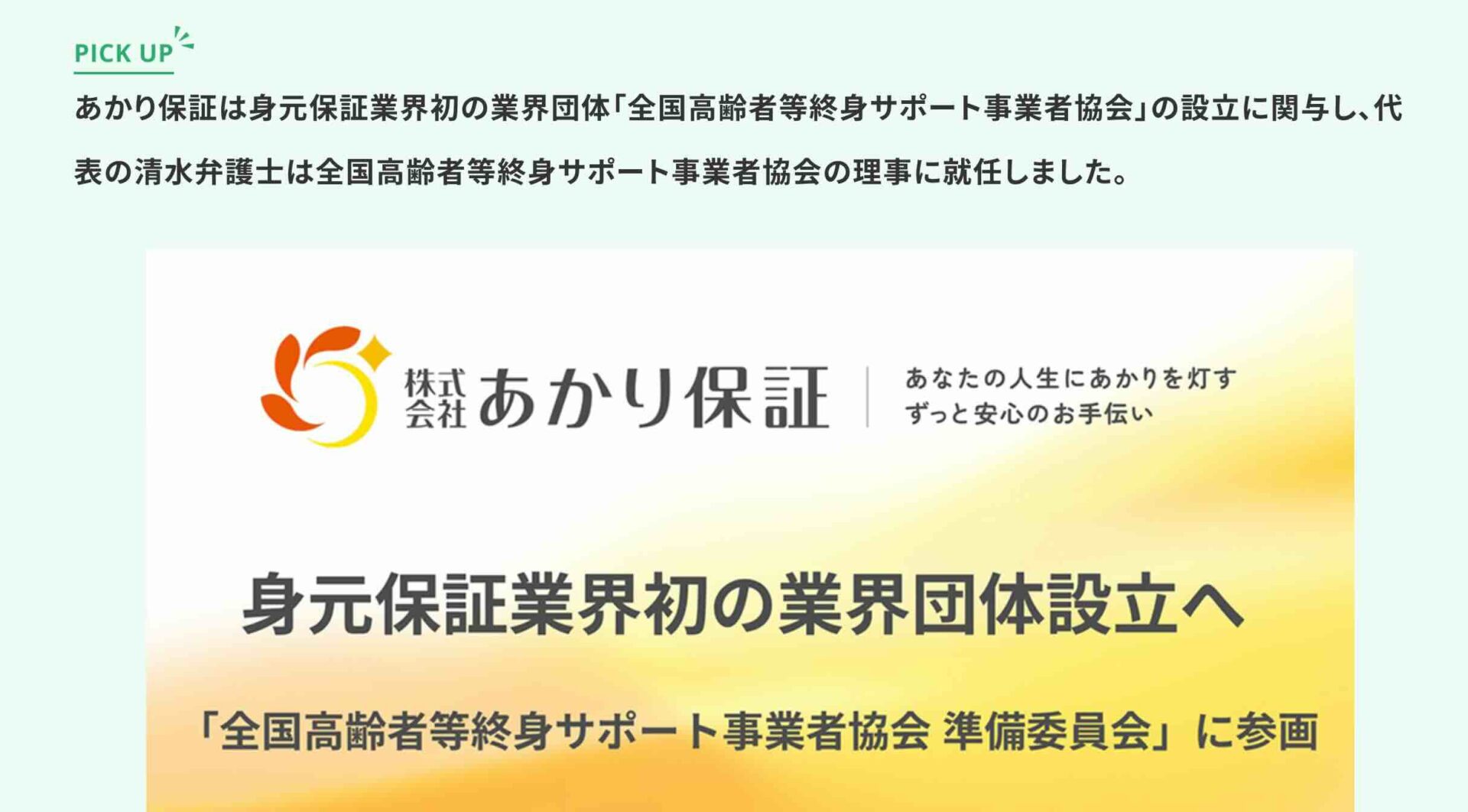株式会社あかり保証の画像4