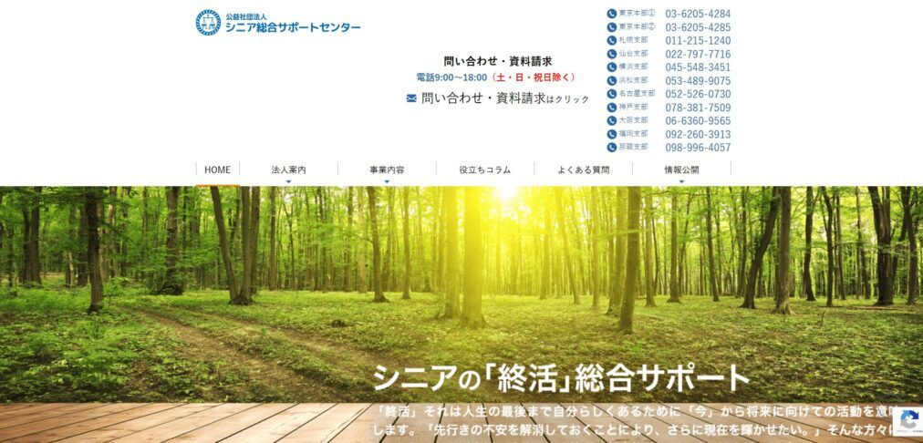 シニア総合サポート