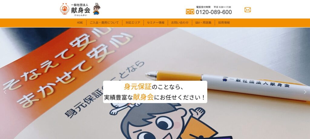 一般社団法人献身会