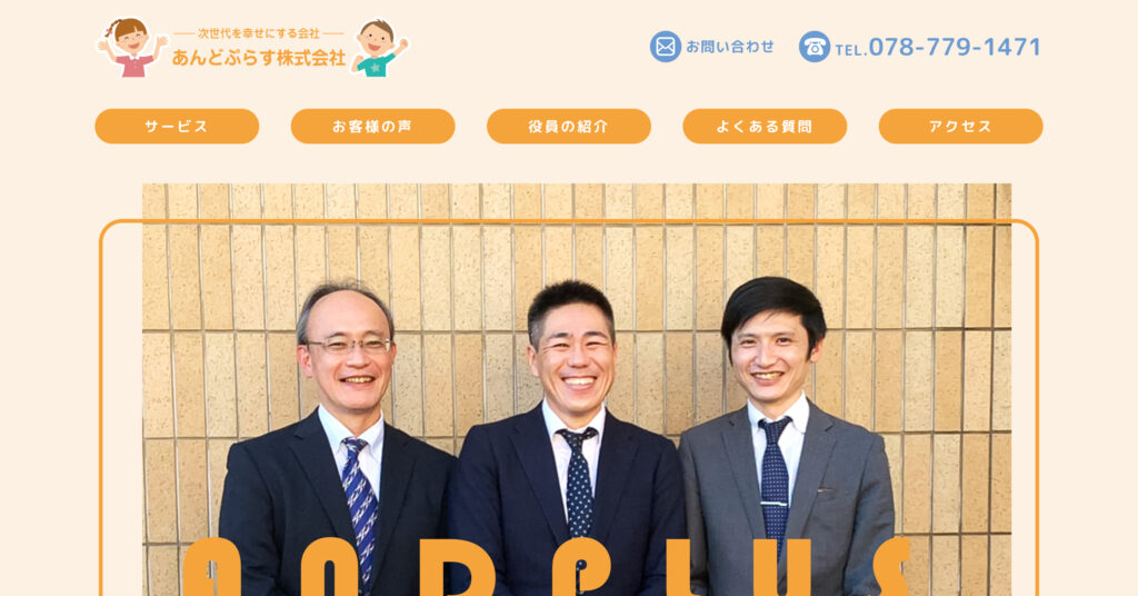 あんどぷらす株式会社の画像