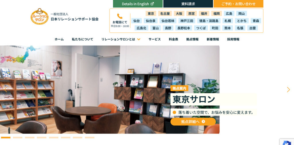 日本リレーションサポート協会の画像